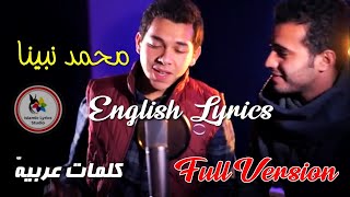 Muhammad Nabina Lyrics full version  محمد نبینا [upl. by Spear]