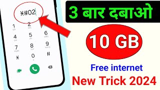 Get A free 10gb internet data  Free internet data trick 2024  Technical Help [upl. by Sunil]