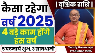 Vrishchik Rashi 2025 ।। Vrishchik Rashifal 2025 वृश्चिक वार्षिक राशिफल 2025।। Scorpio 2025 [upl. by Breh]