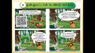 ஒன்றுபட்டால் உண்டு வாழ்வு  Ondru Pattal Undu Vazhvu  3rd Std Tamil CBSC  Tamil Stories for kids [upl. by Nur139]