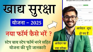 NFSA Form 2025 Kaise Bhare  NFSA Apply Online 2025  Khadya suraksha ka form kaise bharen 2025 [upl. by Friedly100]