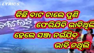 Odia Film Song Kichi Bata Chale Puni Lyrics [upl. by Nowell]