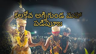 Kalakova ayyappa swamy padipuja irumudikattu song ayyappa yerravaram Ayyagaru swamy [upl. by Cnahc729]