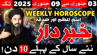 January 2025 03 to 09  Weekly Horoscope  Astrology  Mehrban Ali [upl. by Gnut]