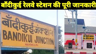 Bandikui Junction Railway Station Full Details  Railway Nagar [upl. by Towers]