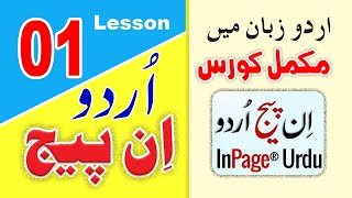 01 Introduction of InPage Urdu  InPage Tutorials in Urdu Hindi  InPage Training  Inpage Course [upl. by Kristine]