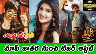 Raviteja New Movie Teaser Update  Mana Movie Updates [upl. by Renferd]