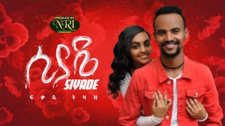 Ethiopian Music Fikadu Tizazu  Siyade  ፍቃዱ ትዛዙ  ሲያዴ  New Ethiopian Music 2021 Official Video [upl. by Aikahc]