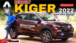 2022 Renault KIGER Review in Tamil  புதுசா என்ன இருக்கு   Manikandan [upl. by Sabah]