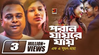 Poran Jay Re Jay  F A Sumon amp Maya  New Bangla Band Song 2019  Official Music Video [upl. by Nnylyaj851]