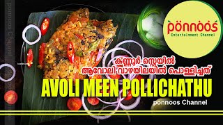 Kannur style Avoli Pollichathu  ponnos channel [upl. by Suertemed]