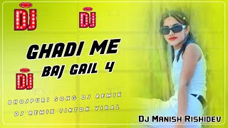 Ghadi Me Baj Gail 4 Dj Remix Song Bhojpuri Tiktok Viral Song Dj Manaish Rishidev [upl. by Anaillil]