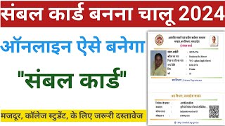 नया संबल कार्ड कैसे बनाएं 2024  Sambal Card Kaise Banaye  How To Apply Sambal Card [upl. by Ttesil]