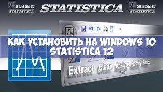 Как установить Statistica 12 на Windows 10  7 [upl. by Akinoj319]