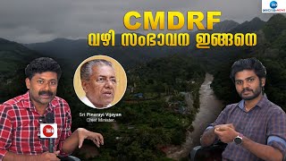 CMDRF  മുഖ്യമന്ത്രിയുടെ ദുരിതാശ്വാസ നിധിയിലേക്ക് വയനാടിനു വേണ്ടി സംഭാവന ചെയ്യേണ്ടത് ഇങ്ങനെ [upl. by Eselrahc775]