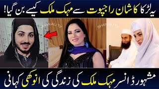 Mehak Malik Untold Story  mehakmalik  Biography  Shan Ali TV [upl. by Anomahs819]