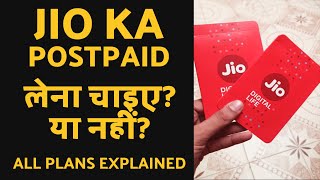 Jio Postpaid Plans kya aap ko lene chahiye ya nahi All Plans Explained [upl. by Ecnav]