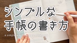 シンプルなのに続けやすい手帳の書き方【pure life diary】 [upl. by Virgie]