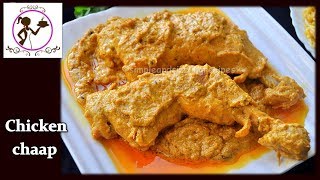 Chicken Chaap Recipe  Kolkata Restaurant Style Chicken Chaap Recipe  Durga Puja Special [upl. by Rector]