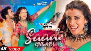 Video  अक्षरासिंह भोजपुरी हिट गाना  साड़ी गुलाबी  Akshara Singh  Sadi Gulabi  Bhojpuri Song [upl. by Akyeluz]