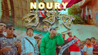 NOURY  DST Prod by YJProduction [upl. by Bromley765]