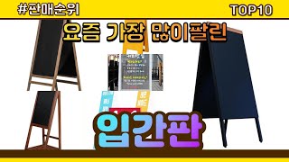 입간판 추천 판매순위 Top10  가격 평점 후기 비교 [upl. by Magavern]