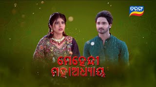 Tu Raja Mu Rani  Episodic Promo119  22nd Oct 2024  Tarang TV  Tarang Plus [upl. by Ogren653]