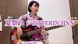 ジッタリン・ジン  自転車  Jitterin’ Jinn  Jitensha 【MV】 [upl. by Aliuqat]