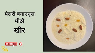 मिठो र सजिलो खीर Pudding nepalistyle ricepudding vegetarian sweetrecipe [upl. by Groos]