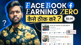 Facebook Monetization Big Problem  Earning Zero  कैसे ठीक करे [upl. by Aihselef]