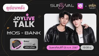 JoyliveกะTalk x มอสแบงค์ [upl. by Nosraep459]