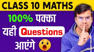 100 Guaranteed 🔥 Questions in 10 Minutes Class 10 Maths CBSE Boards Exam NCERT Shobhit Nirwan [upl. by Velma]