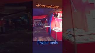 Avo avo yaha mela 😜deviprasadstar raypur mela gujjar funny 🤣 shortvideo jabardasth viral👊🕺🙏👌 [upl. by Gruver151]