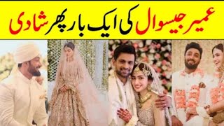 Umair Jaswal Second Marriage  Umair Jaswal remarried Sana Javed after divorce  Sana Javed [upl. by Etram]