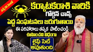 Karkataka Rasi Characteristics 2024  కర్కాటక రాశి వారికి గోల్డెన్ ఛాన్స్😱💸  WomenEdition [upl. by Orna]