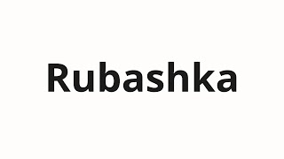 How to pronounce Rubashka  Рубашка Shirt in Russian [upl. by Aidole178]