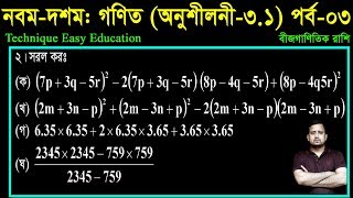 29 Class Nine Ten Math Chapter 31 Part3 ll SSC Math 31 ll Class 910 Math ll বীজগাণিতিয় রাশি [upl. by Russon971]