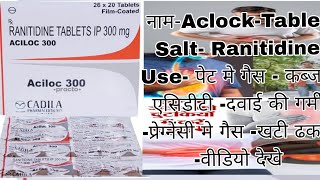 Aciloc 150 mg Tablet  uses in hindi Aciloc tablet Ranitidine tablet aciloc tablet uses hindi [upl. by Bekha]