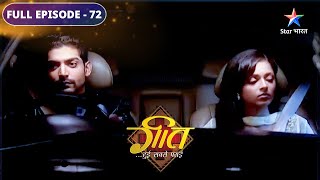 FULL EPISODE 72  Dhaabe par Maan Geet  Geet Hui Sabse Parayi starbharat [upl. by Tessa]