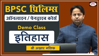 BPSC Prelims Demo Class  History by Akhtar Malik  Drishti IAS [upl. by Dranyar78]