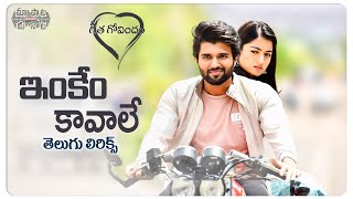 Inkem Kaavaale Telugu Lyrics  Geetha Govindam  Vijay Devarakonda Rashmika  Maa Paata Mee Nota [upl. by Claudy]