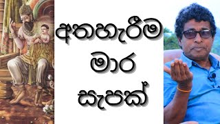 අත හැරීම මාර සැපක් l තිලක් කන්දේගම l Thilak Kandegama l EP 11 [upl. by Lawry46]