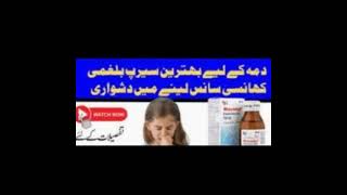 muconyl syrup uses in urdu [upl. by Paolo436]