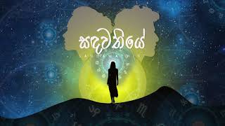 Sandawathiye  Lyrics Video  Ridma Weerawardhane  Charitha Attalage Music [upl. by Enelime]