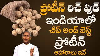 Rich Protein Food List  Cheap And Best Protein Foods In India  Dr Manthena Satyanarayana Raju [upl. by Evatsug34]