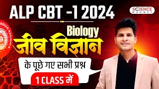 RRB ALP 2024  ALP CBT1 BIOLOGY के सभी प्रश्न एक Class में neerajsir [upl. by Irtemed69]