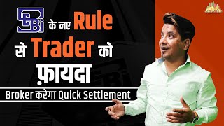 SEBI Brings New Settlement Rule for Traders amp Investors  Stockbrokers in Trouble [upl. by Germin50]