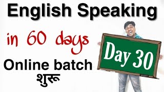 Day 30 of 60 days English Speaking Course in Hindi [upl. by Prissy]