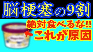 夜に1コ‼食べるだけで血圧を下げ脳梗塞を90％予防する最強の食べ物とコンビニで平気で売られてる⚠️史上最悪の食べ物‼首の血管が詰まる寸前に現れる超危険サインや高血圧の基準値が変更になったの知ってます？ [upl. by Spada]