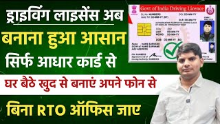 Driving Licence Apply Online 2023  Driving Licence kaise banaye  driving licence online apply 2023 [upl. by Elaynad766]